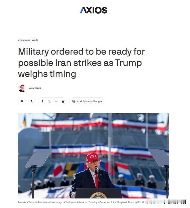 Axios 披露，五角大楼已于数日之前向中央司令部下达备战命令，要求部队完成全部