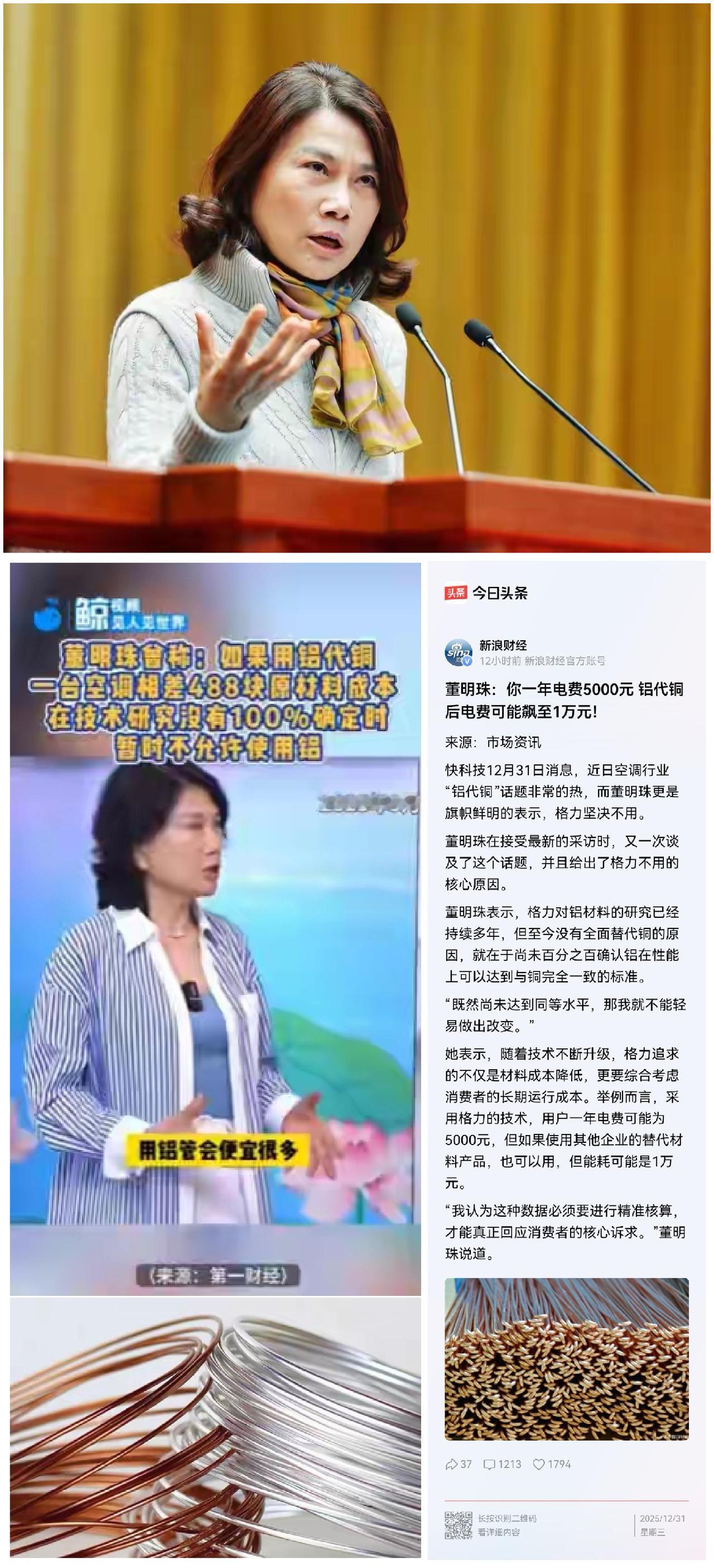 空调圈最近吵翻天了，就因为里面一根管子——到底该用铜的，还是铝的？

格力董小姐