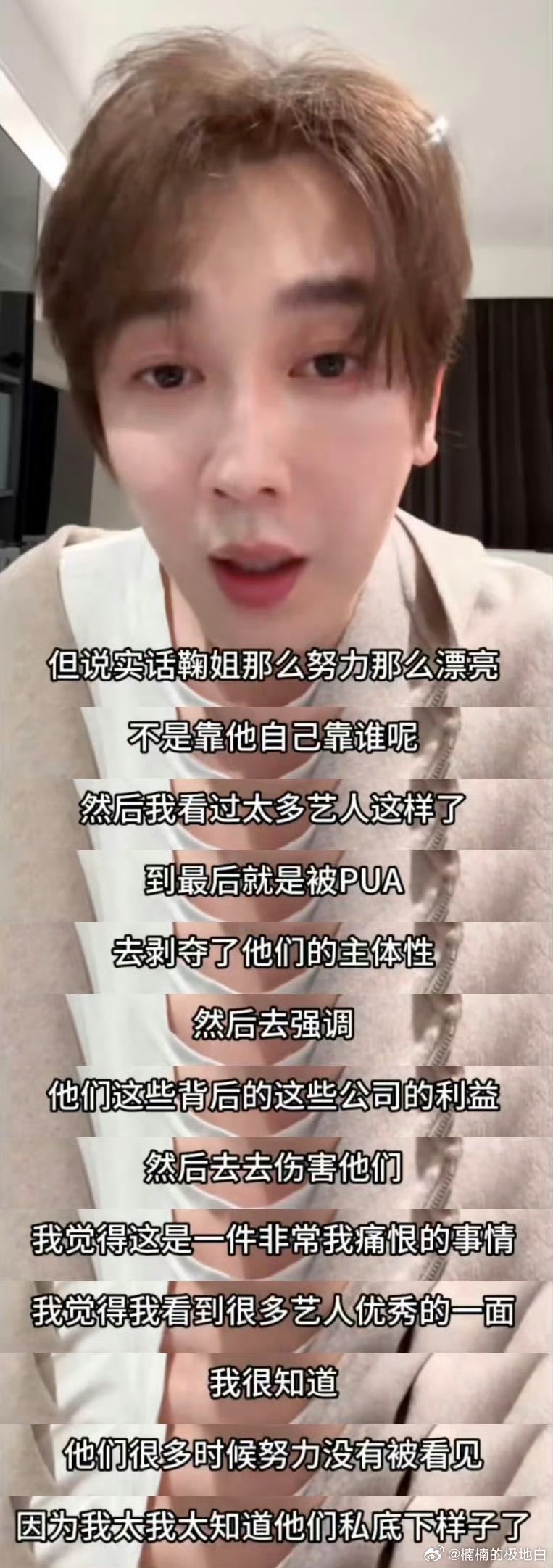 李登科直播谈鞠婧祎崩溃大哭 鞠婧祎多年扛着恶意前行，精致人设被过度消费，李登科直