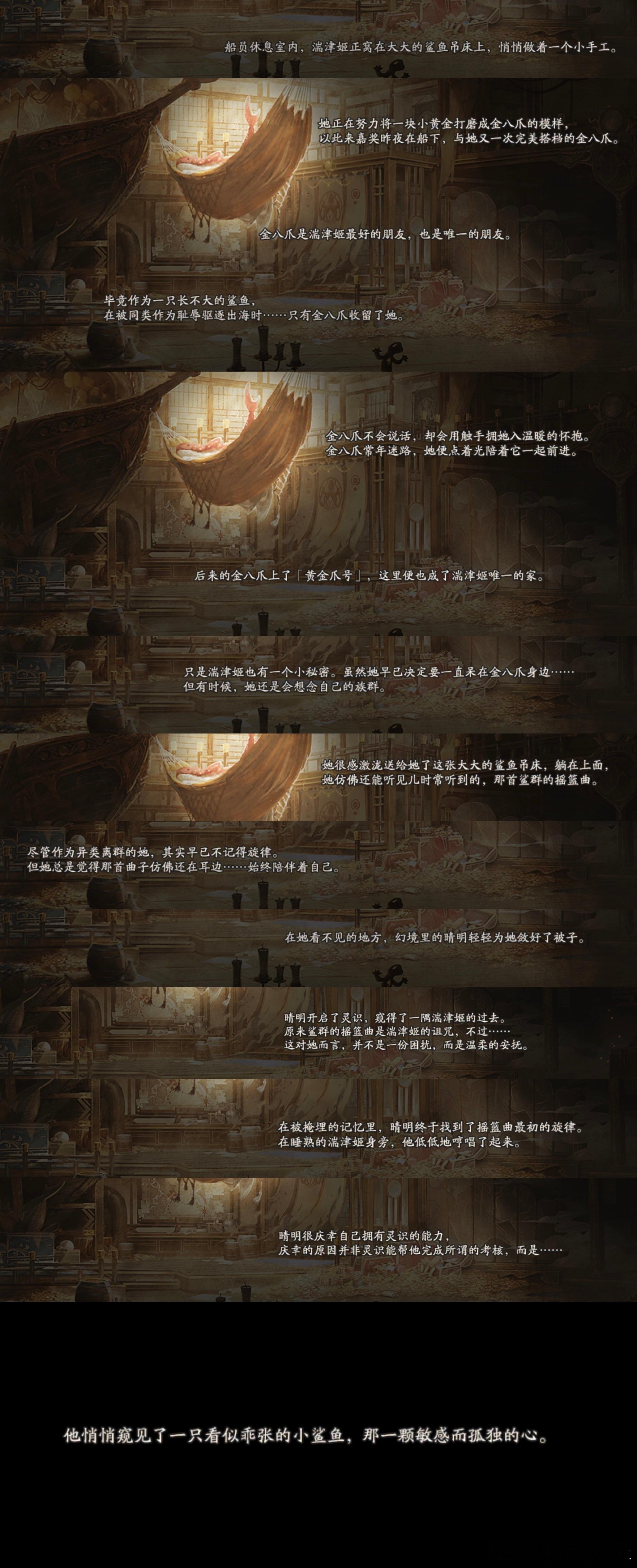 目光转向无人在意的黄金爪号。今天的剧情揭秘了湍津姬和白容裔的过往。湍津姬是一只长
