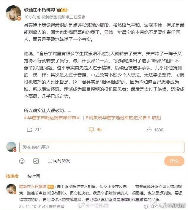 华晨宇[超话]华晨宇锐评音综选手四不像声鸣远扬 谁懂啊！华晨宇平静发言却字字珠玑
