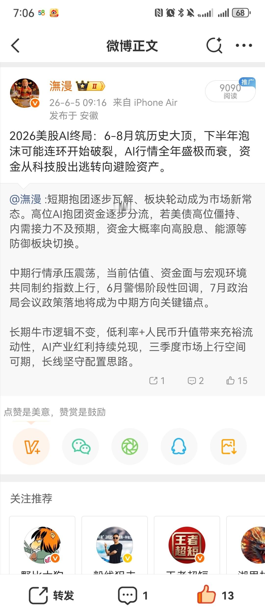 美股收盘：纳指跌超4% 半导体股多数下跌金十数据6月6日讯，美股周五收盘，道指初