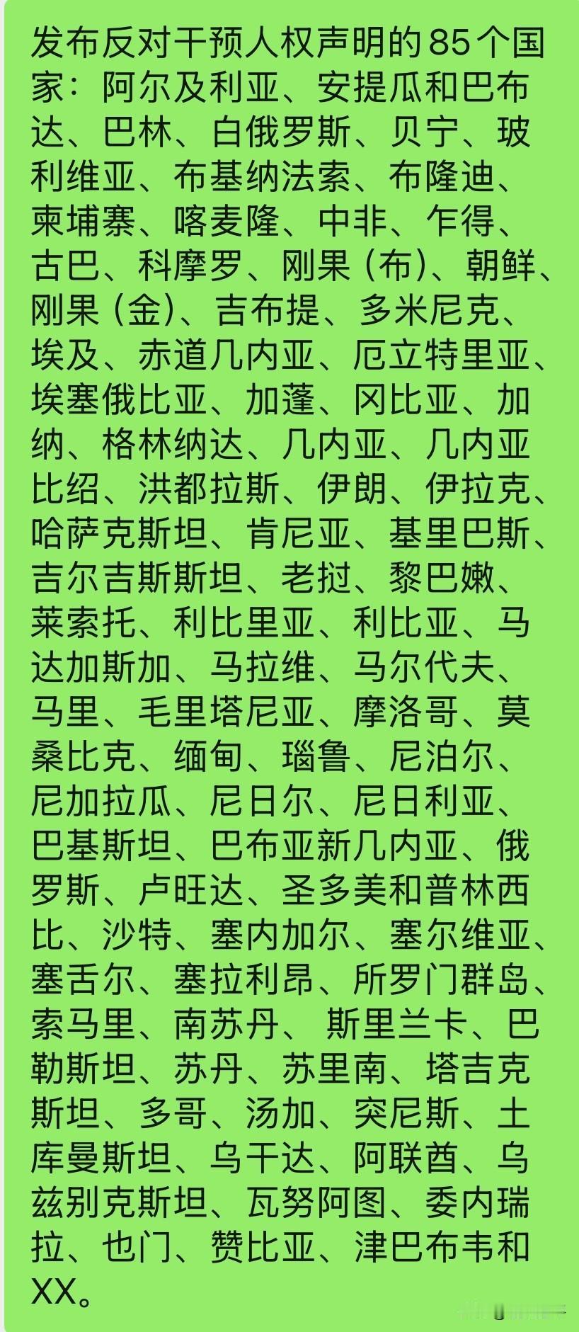 此次联合签署反对干预人权的国家数量有85个。庆幸的是，缅甸、柬埔寨、苏丹、伊朗、