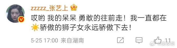 张艺上回复代斯 张艺上回复萧蔷和代斯，姐姐们都好好~张艺上回复萧蔷萧蔷发文回应张