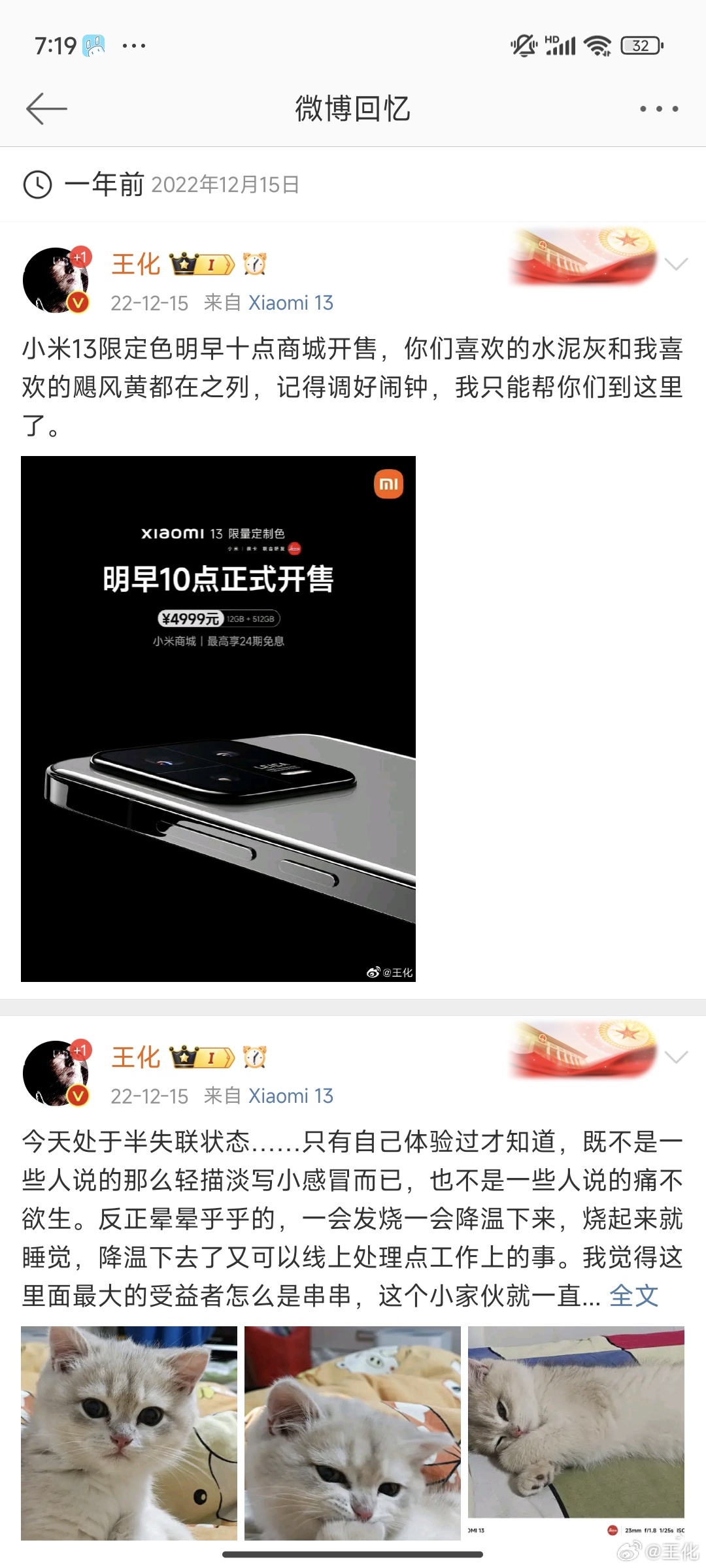 去年的今天在预热小米13限定色的开卖。去年的今天我没躲过还是发烧卧床在家。这一年