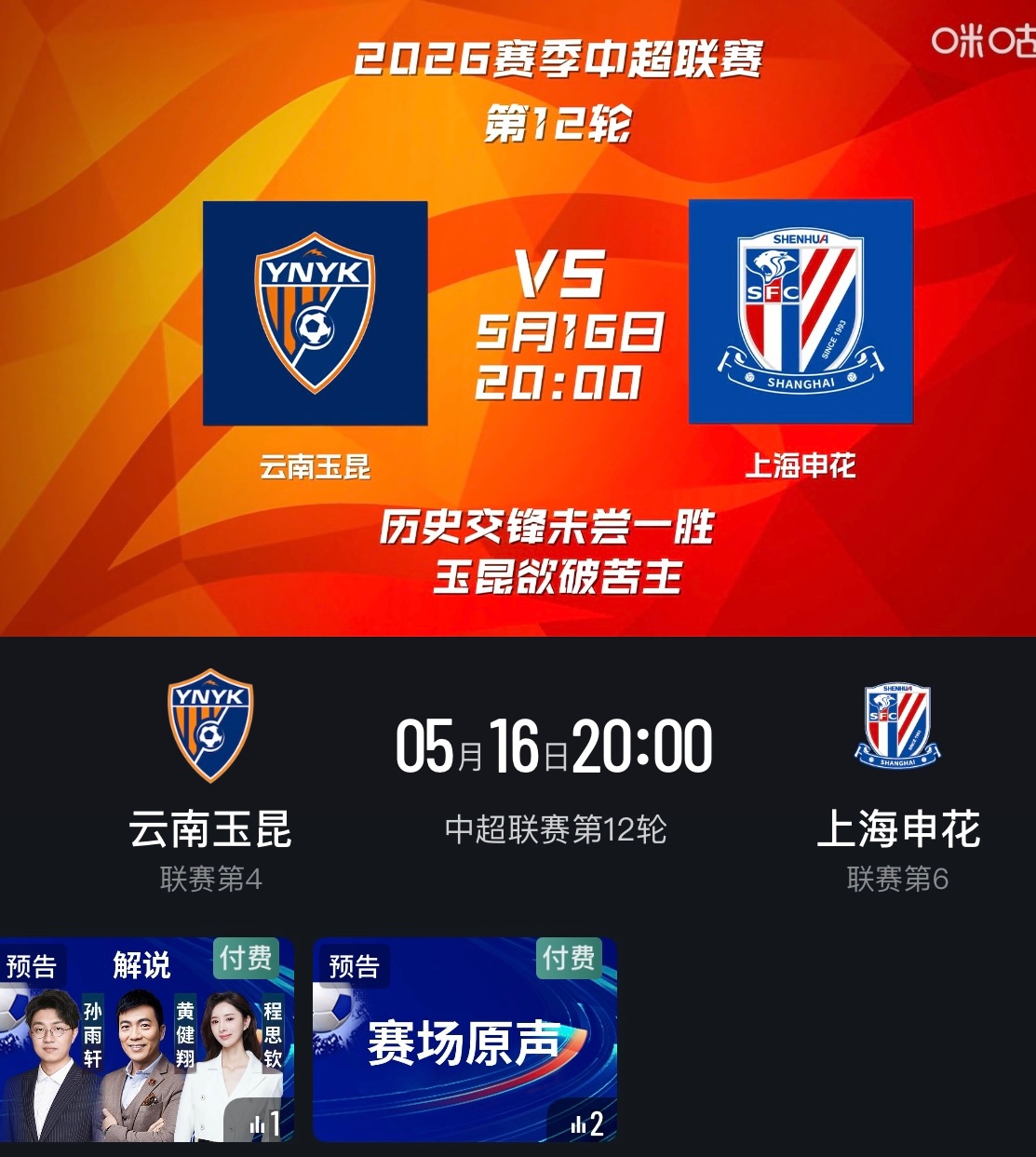 今晚20点，解说中超云南玉昆vs上海申花进攻华丽，甚至可以说地面进攻被严重低估的