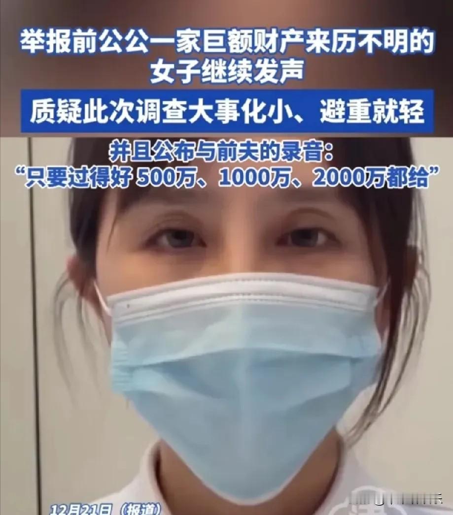 “女子举报前公公不明财产一事，调查组得出了结论！结论有3点：1、女子所说的千万别