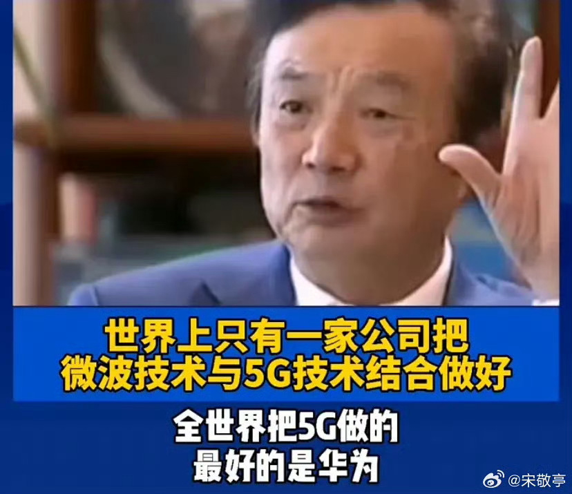 华为5G海外销量大涨四条底层逻辑遥遥领先，还得是华为