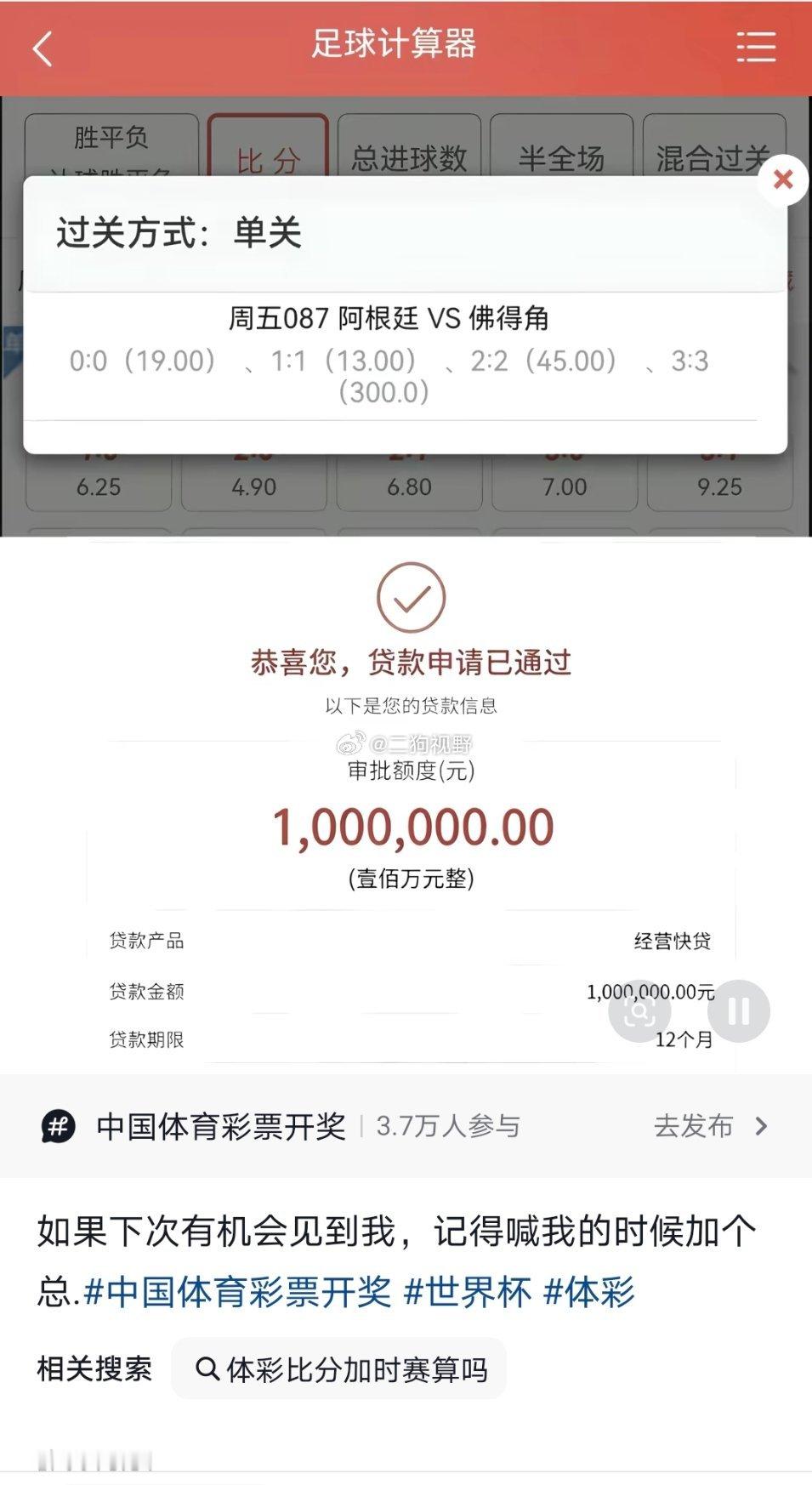 佛得角这一役对得起彩民，少爷起床兑奖了………阿根廷vs佛得角