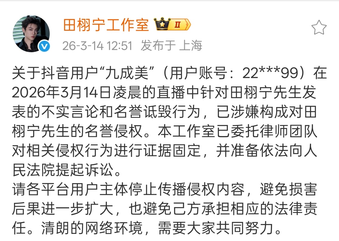 田栩宁工作室发声明，告了九成美 田栩宁情感时间线 田栩宁曾多次否认隐婚生子