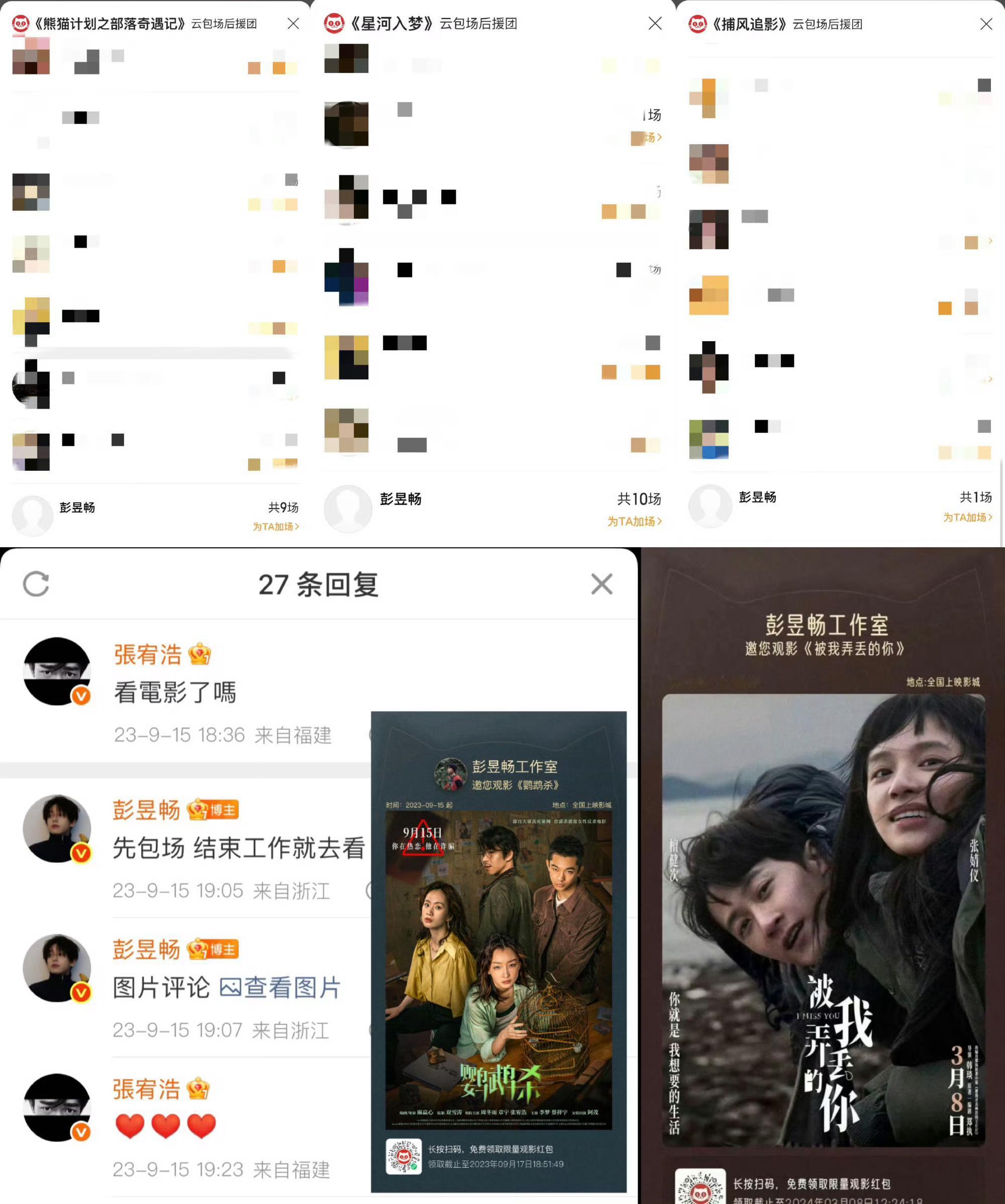 彭昱畅简直是内娱暖心宣传员！朋友前辈出新作品全都卖力宣传，就连自己影片上映，还不