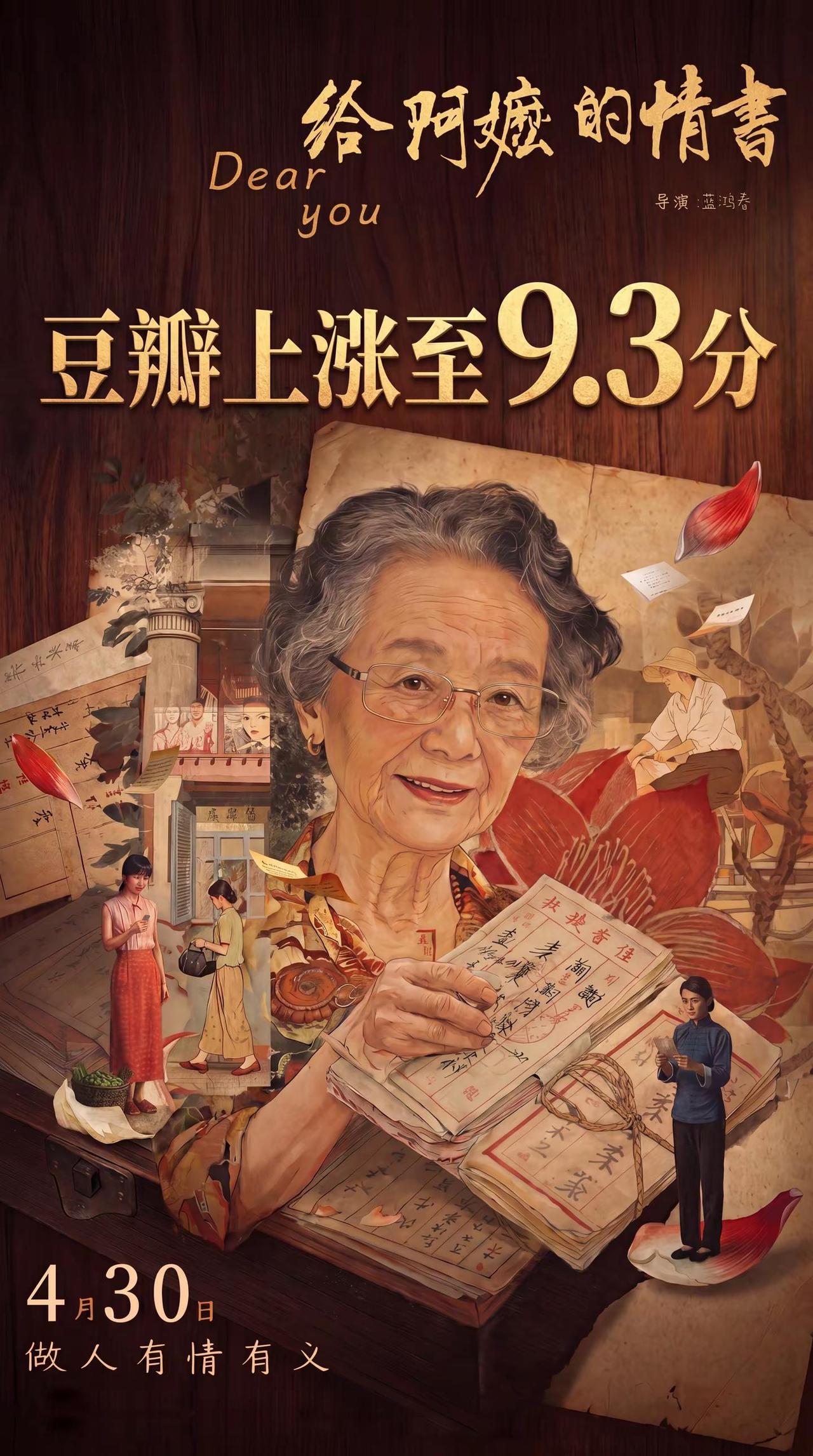 封神！《给阿嬷的情书》豆瓣狂飙至9.3分。给阿嬷的情书 给阿嬷的情书电影 电影 
