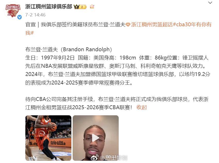 cba 浙江男篮已经完成了25-26赛季的四外援配置：7月2日官宣签约布兰登-兰