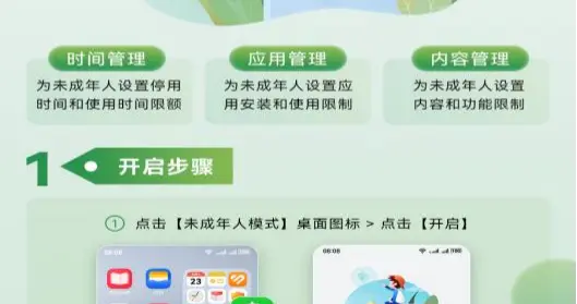 移动互联网未成年人模式怎么用？使用手册来了