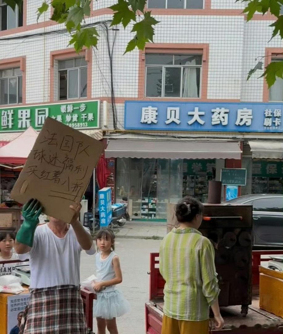 四川球迷大爷的应援比我想的还要卷成都街头两位大爷摆烤地瓜摊硬核应援世界杯，分别力