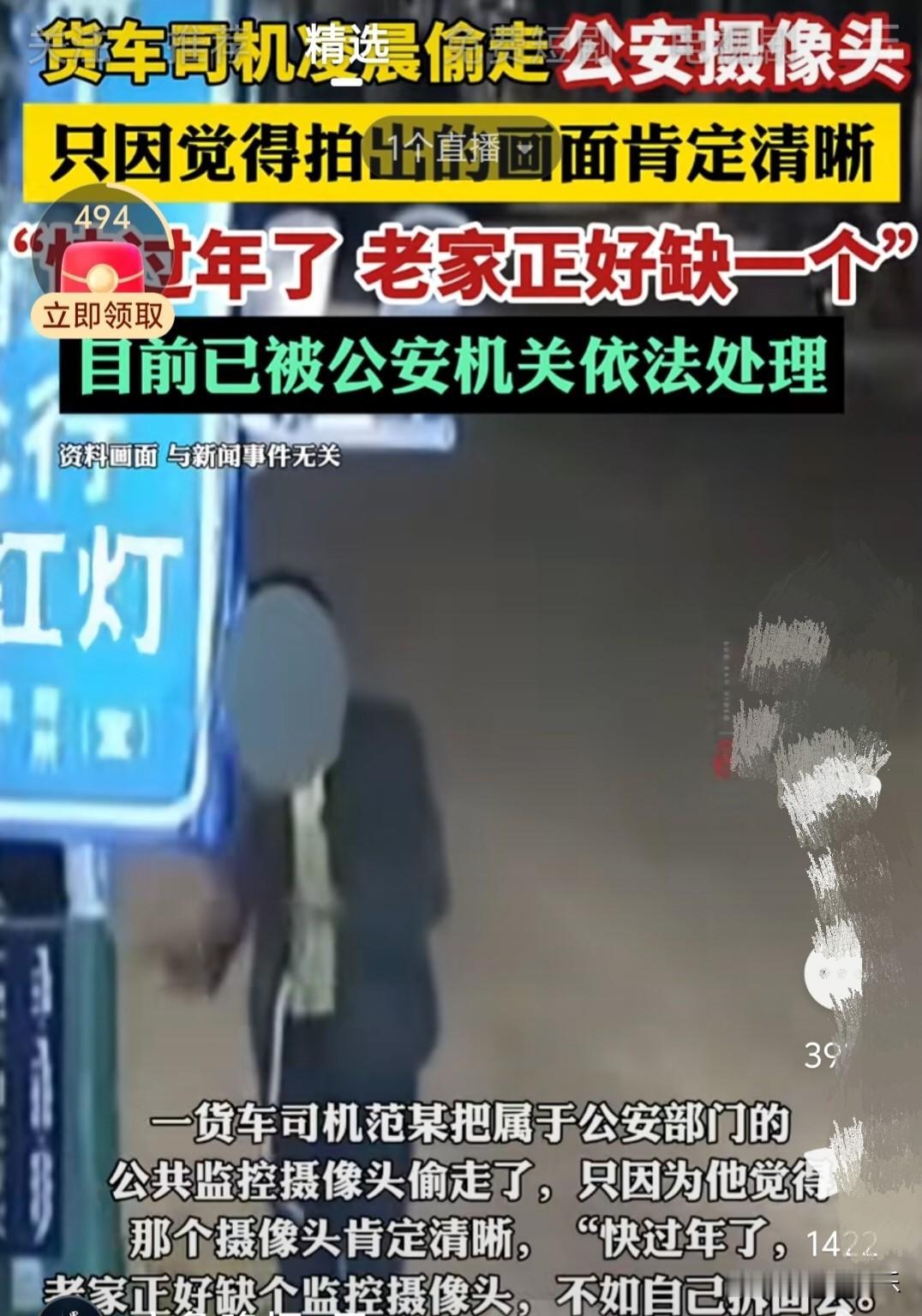 “神人还是多啊！”见过偷钱偷车的，你见过偷公安摄像头的吗？这司机直接把自己送进去