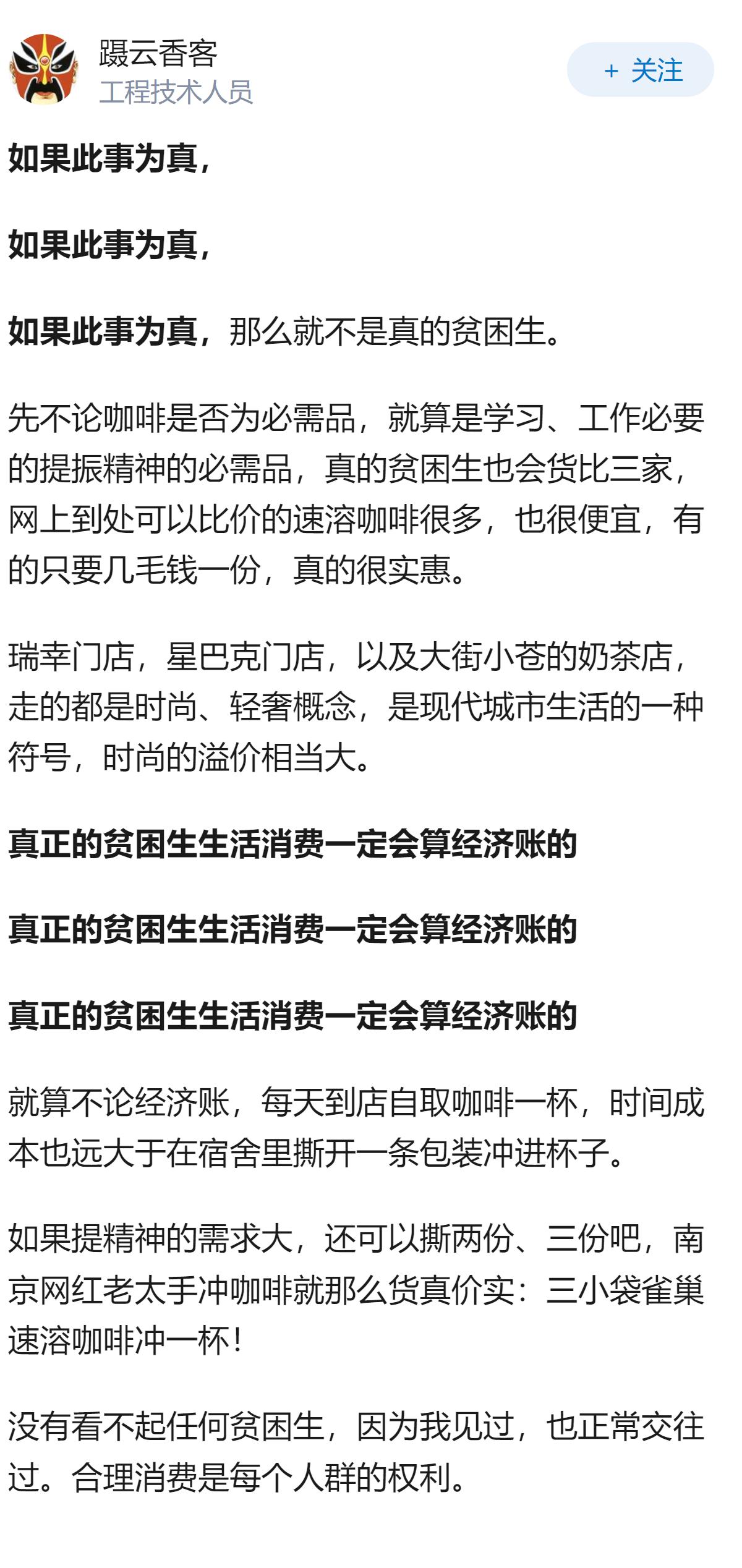网传贫困生连续37天喝9.9元咖啡，是真的吗？如属实其补助金是否该取消？贫困生该
