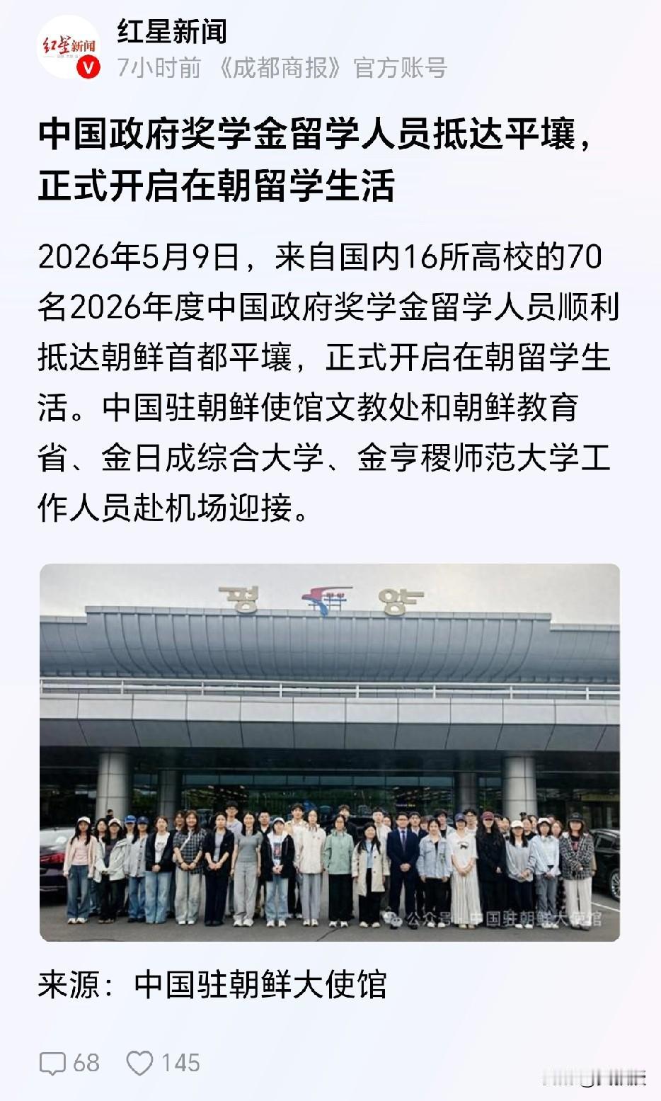 中国政府奖学金留学人员抵达平壤，
正式开启在朝留学生活