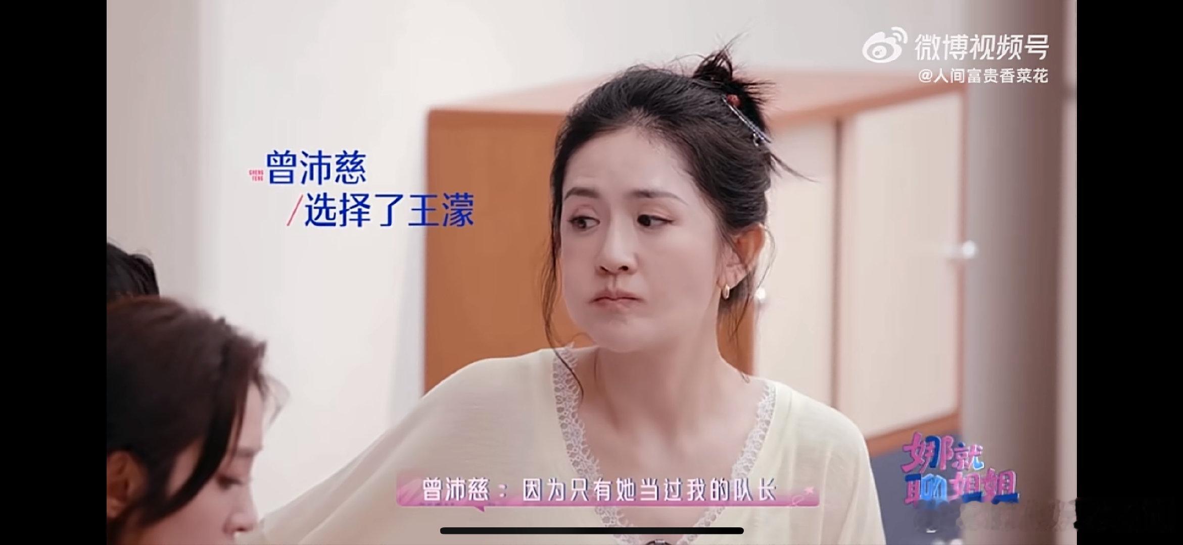 王濛是曾沛慈四公唯一的队长曾沛慈公演中最不忍心PK王濛娜就聊姐姐收官四公赛场有别