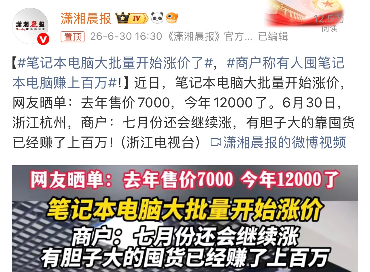 笔记本电脑大批量开始涨价了涨这么多，真的假的啊。这个你怎么看？ 