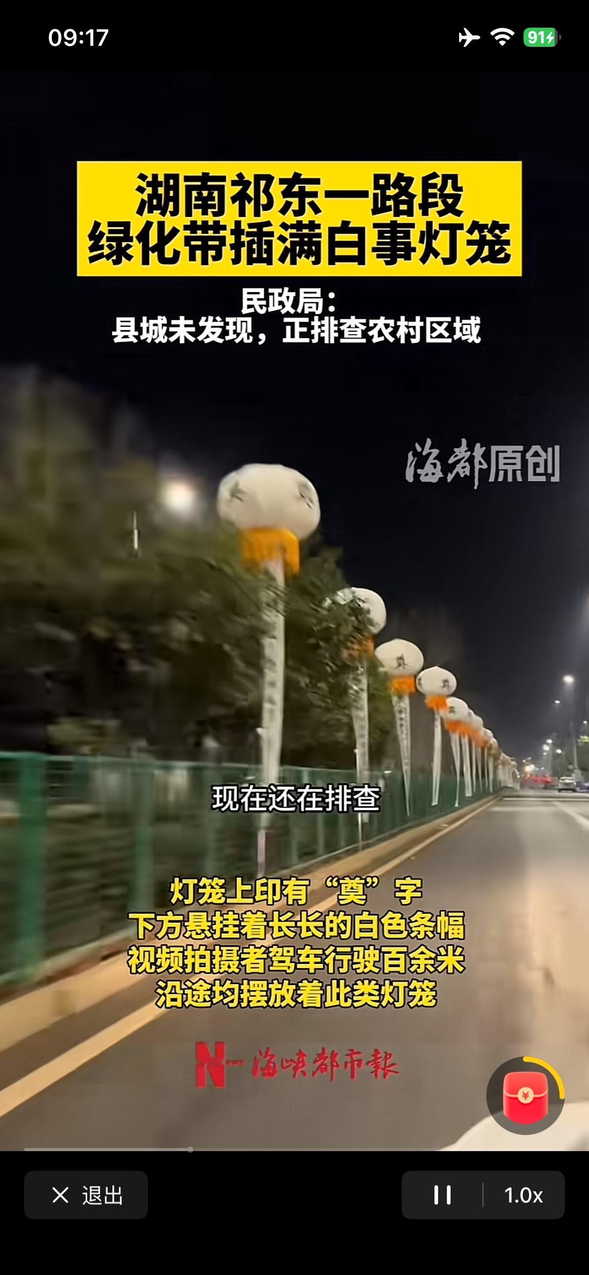 这种风俗真不能提倡，绿化带一路过去，全是白事灯笼，特别惊悚的场景。不知道的以为哪