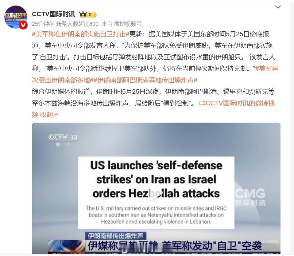 美军称在伊朗南部实施自卫打击 说这话也不脸红，自卫反击？？自卫到别人家里？？强盗
