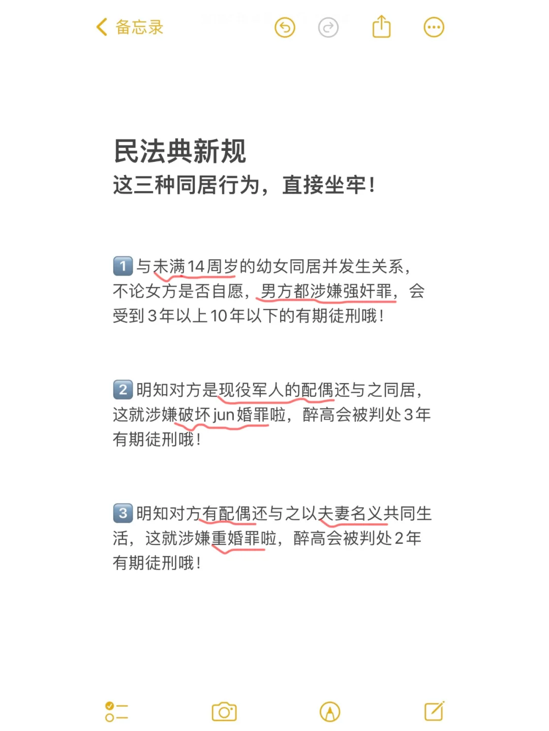 注意了，这三种同居行为，直接坐牢！