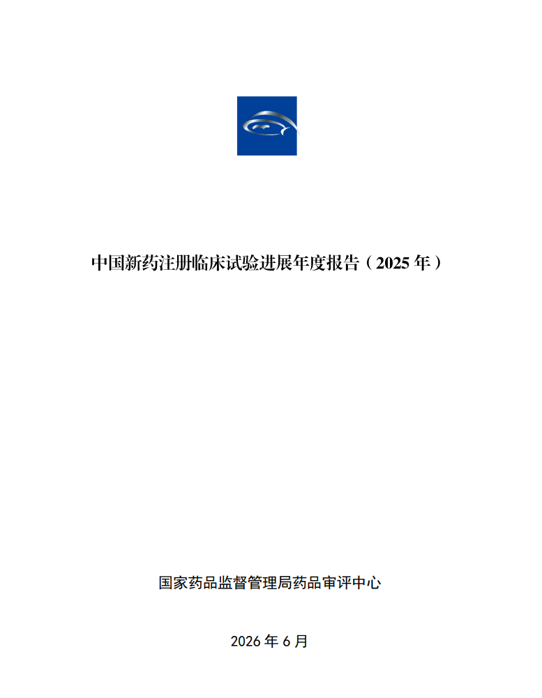 今天看了一上午这个报告，美国生物技术媒体和智库都在讲这个！¹ 中国2025年临床