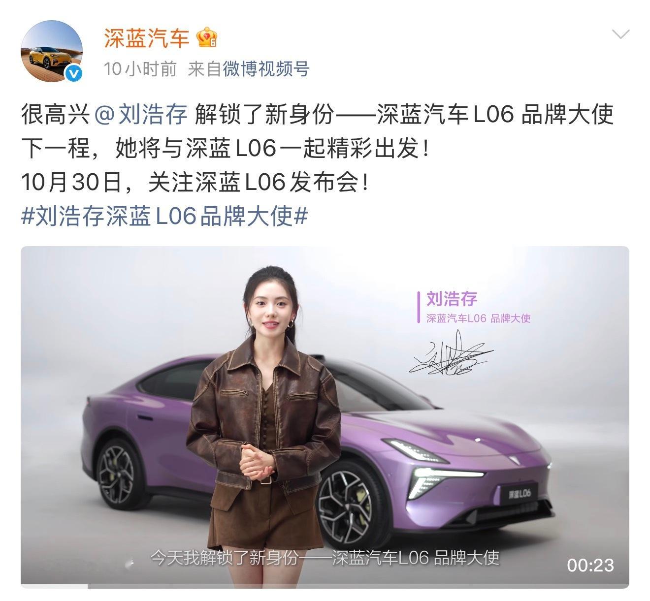 官宣了，刘浩存深蓝L06品牌大使新车将在明天发布，产品力依然强，可以狠狠期待一波