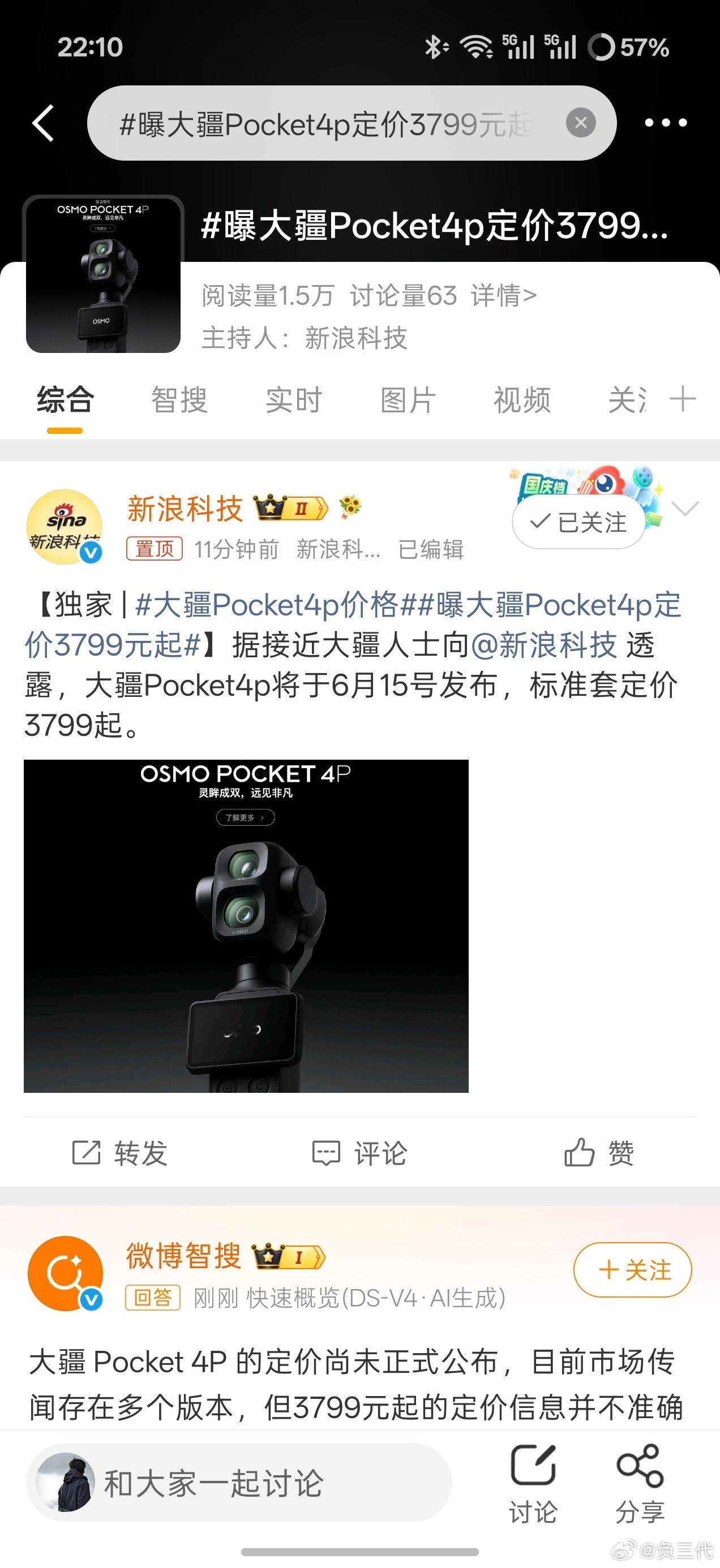 哈哈哈哈哈哈，影石luna 3999元刚开售一两个小时，又传出“小道消息”说大疆