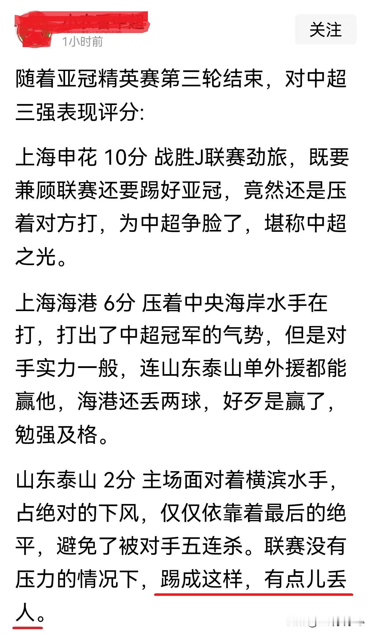 我觉得我们现在一些足球自媒体和球评人能不能客观一点？
这轮亚冠精英赛，三支中超球