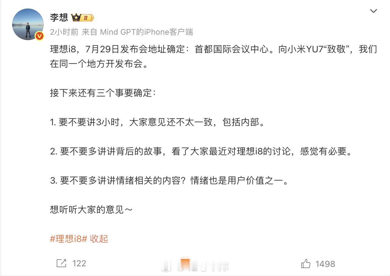 理想小米同一个地方开发布会理想开 i8 发布会的地点确定了，首都国际会议中心，跟