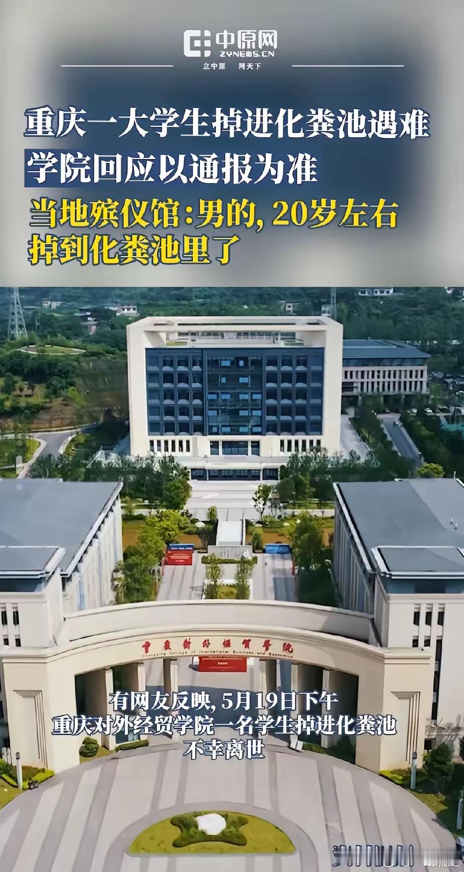 果然人不能太老实了。​重庆大学生在学校掉进化粪池，他的父亲说：人是3点51分掉的