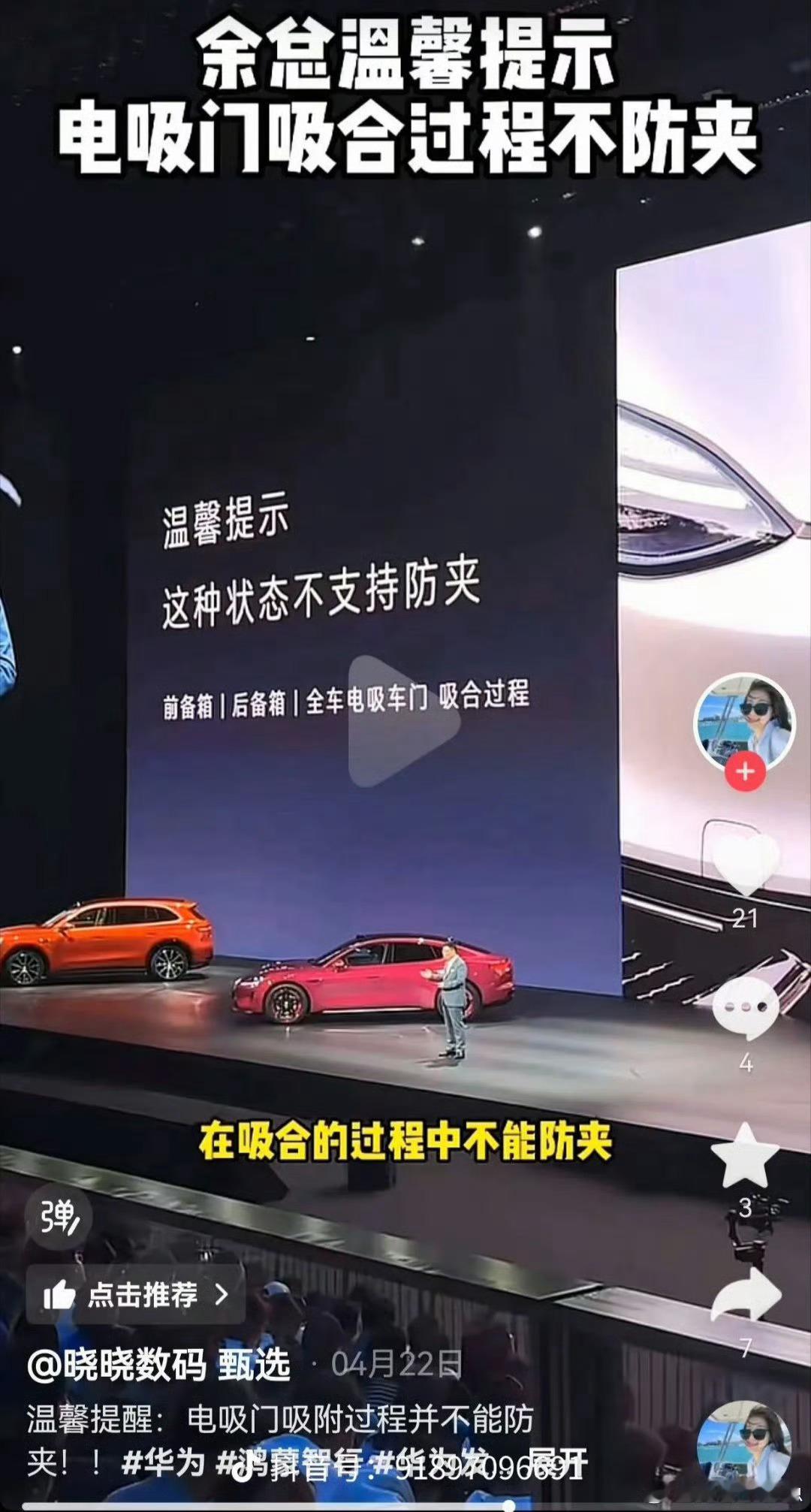 小米回应SU7电吸门无防夹功能电吸门吸合过程不防夹!为防止夹手，建议手动关闭!