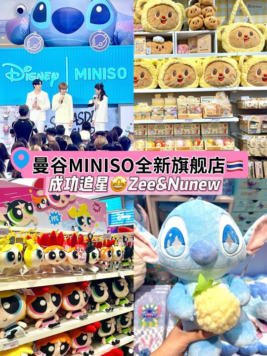 曼谷MINISO新店来啦🇹🇭见到Zee&Nu new啦‼️