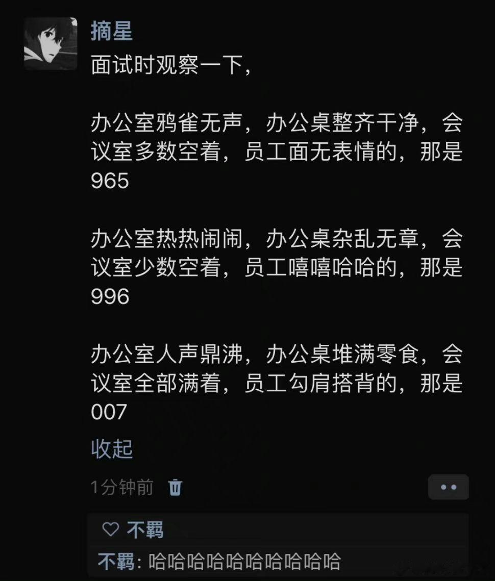 真的不要太人间真实，996那条简直一模一样！ ​​​