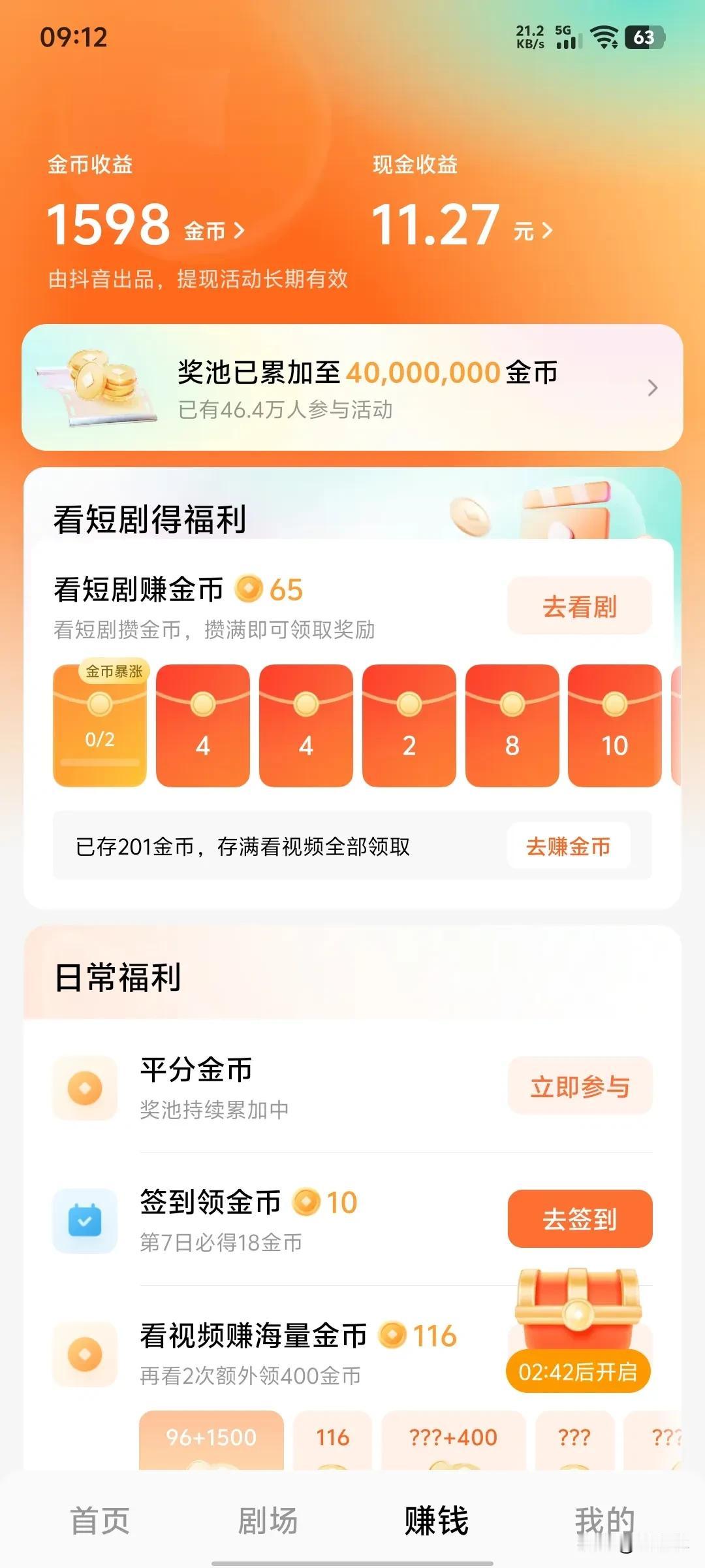 卸载了红果几天，以为下载回来金币会变多点，几百金币也行，谁知还是两个金币开始[打