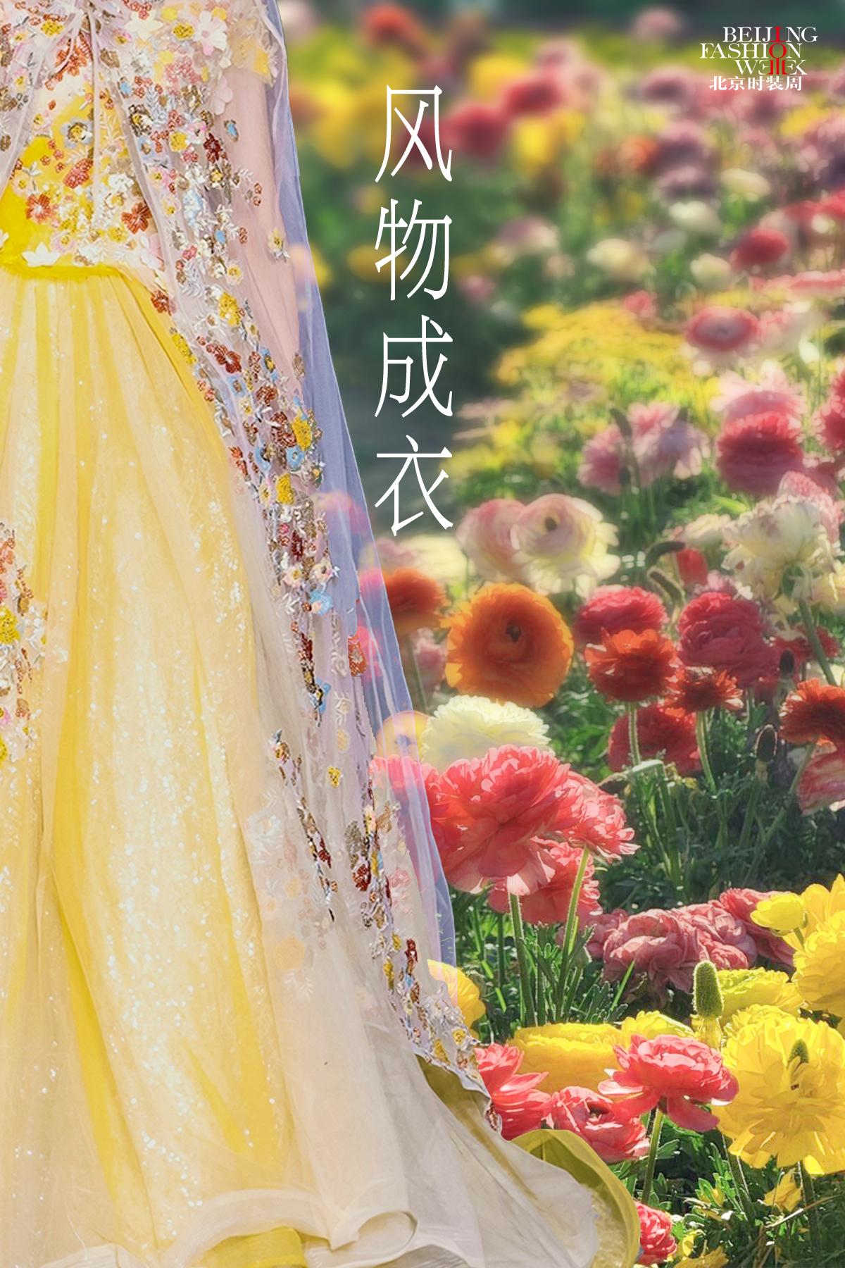 风物成衣｜日坛公园 · 花坠裙摆，衣载春光

「风物成衣」栏目以北京地标为经纬，