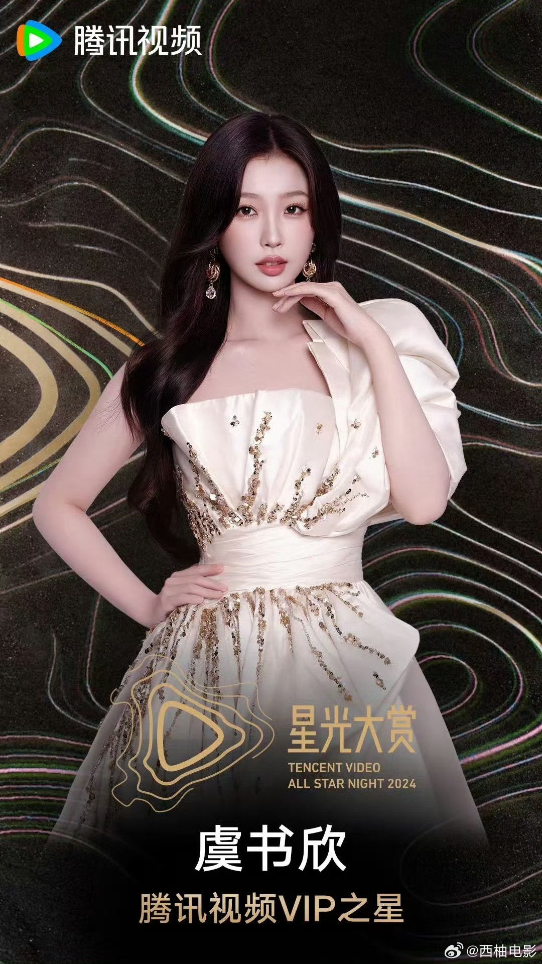 虞书欣从未缺席过永夜星河高光时刻不愧是90top花 