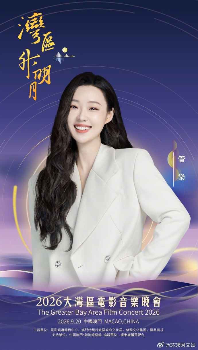 【#2026湾区升明月官宣阵容# 】一期一会，明月知寸心；山海迢递，皆盼归音。#