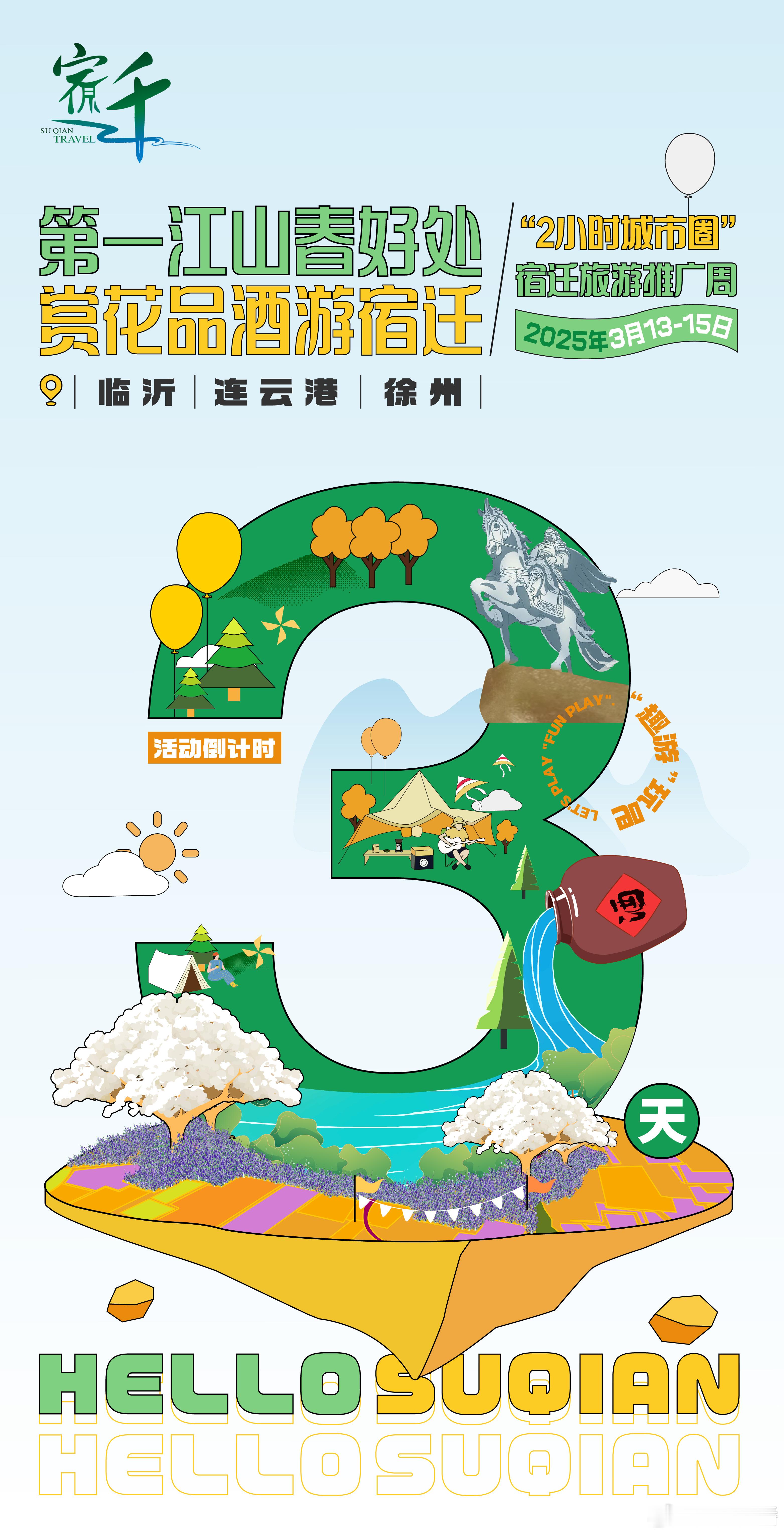 项王故里 中国酒都 水润之城 是家乡✨也是我的诗和远方🌈“第一江山春好处🌸赏