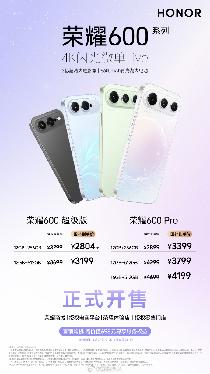 荣耀600系列，今天正式开售！首销赠送698元权益服务
