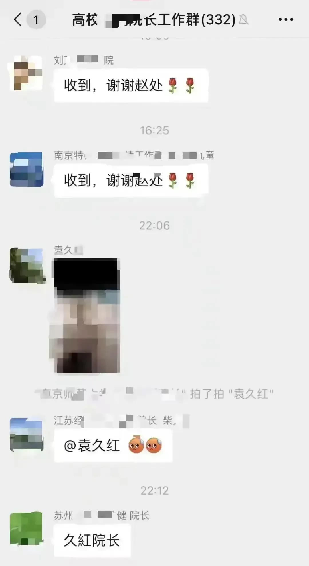 又一位高校院长翻车了，工作群发不雅照，已被免职！

近日，东南大学马列学院院长袁