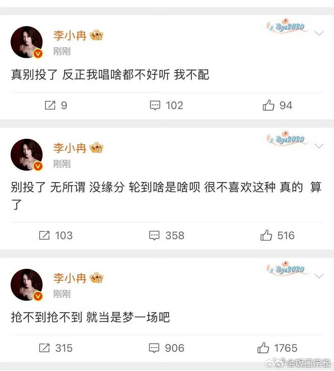 李小冉选歌生气了李小冉说不喜欢这样 李小冉连发三条！ 让大家别给她投了 李小冉团