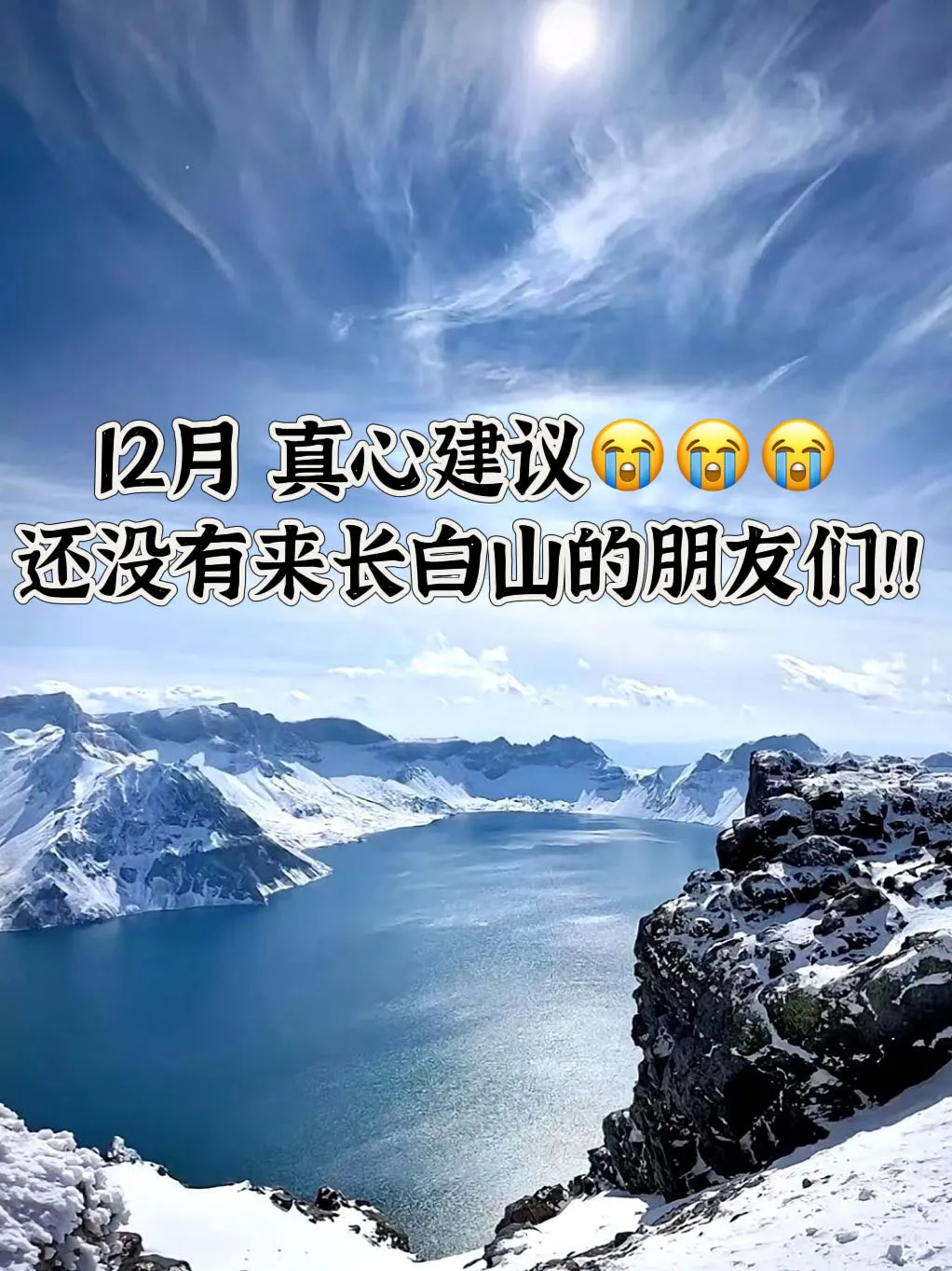 长白山旅游一定要看过来！保姆级攻略