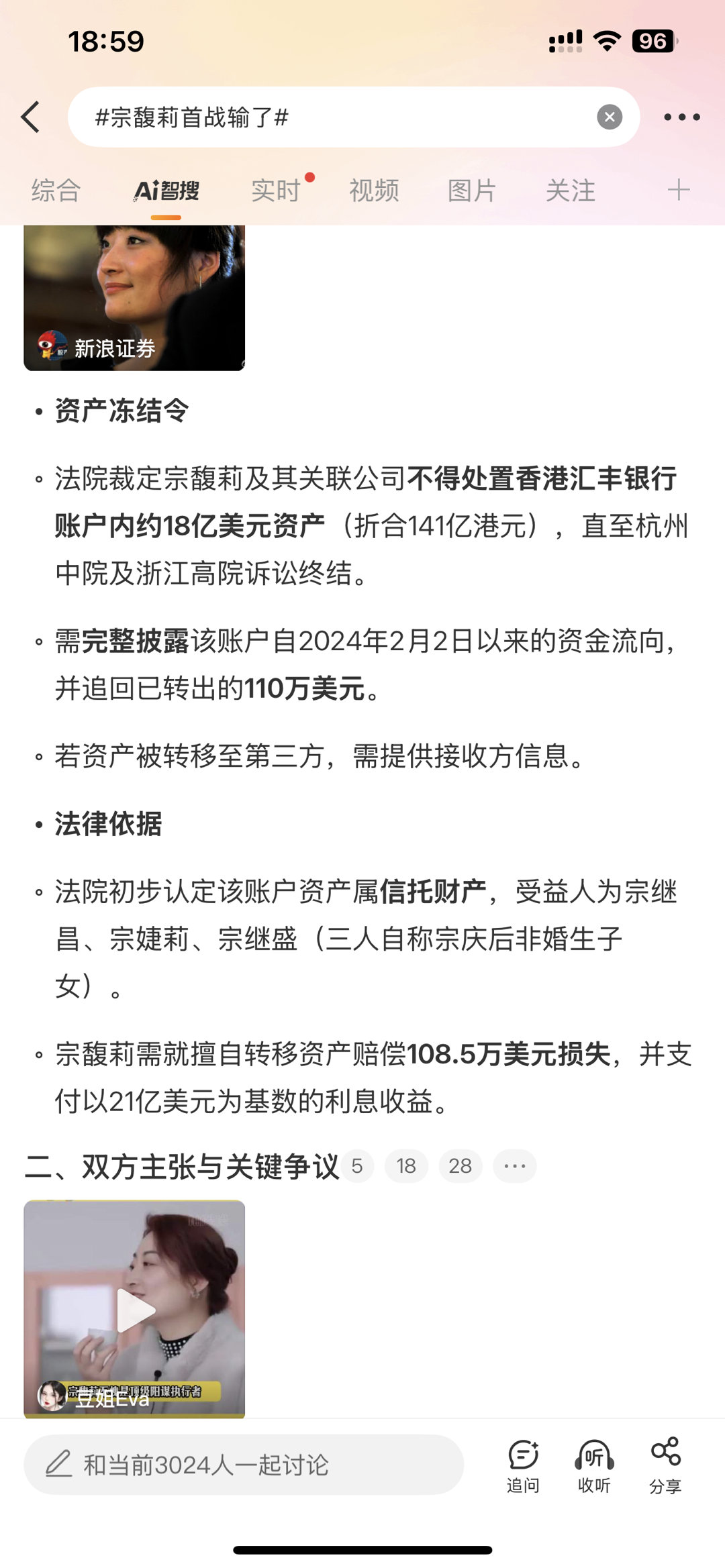 宗馥莉首战输了看来这信托在香港是有用的 ​​​
