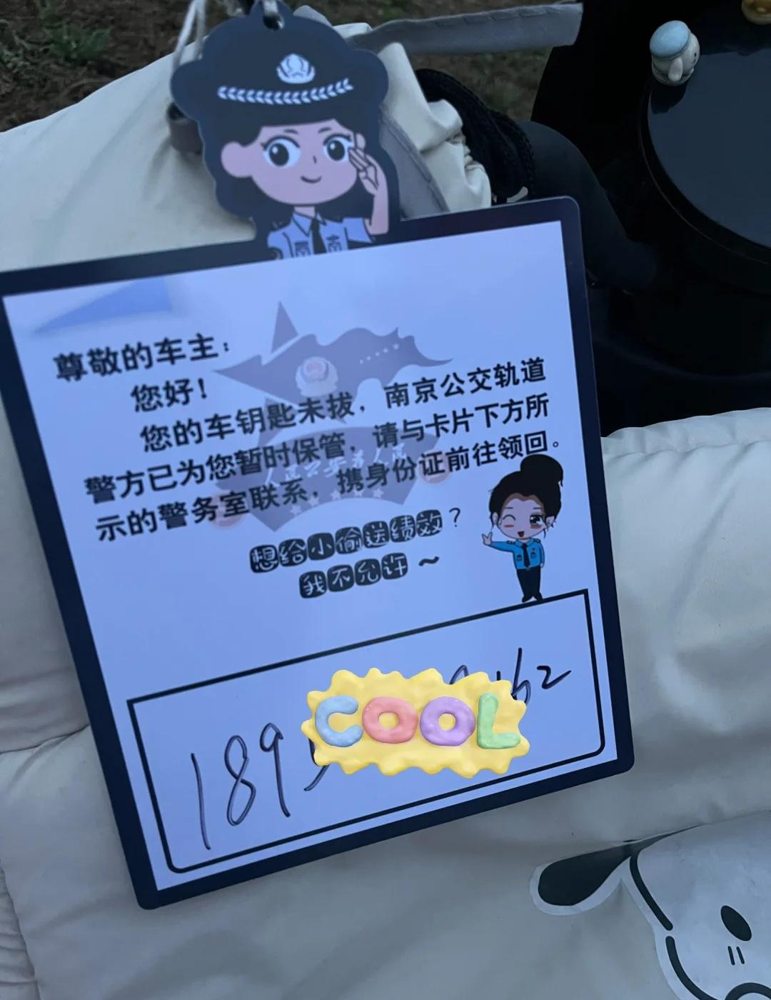 南京真的是一座安全感十足的城市
事情的起因是电瓶车停在地铁站钥匙忘记拔了，第二天