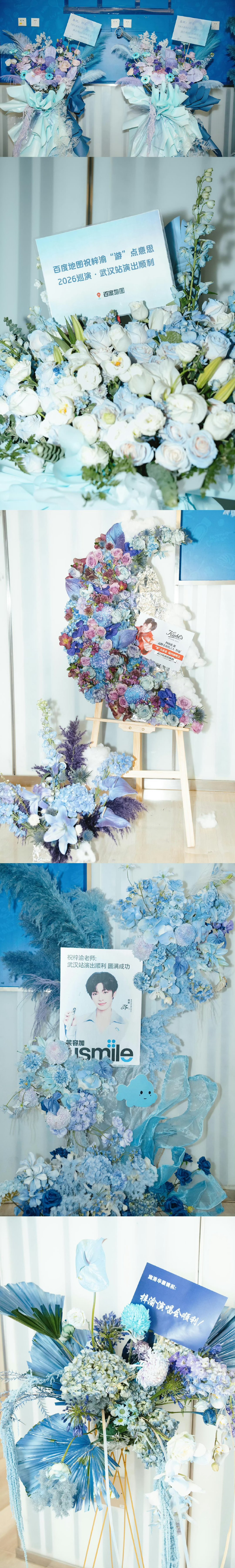 梓渝梓渝演唱会品牌方花篮梓渝“游点意思”巡演现场，合作品牌定制的应援花篮格外吸睛