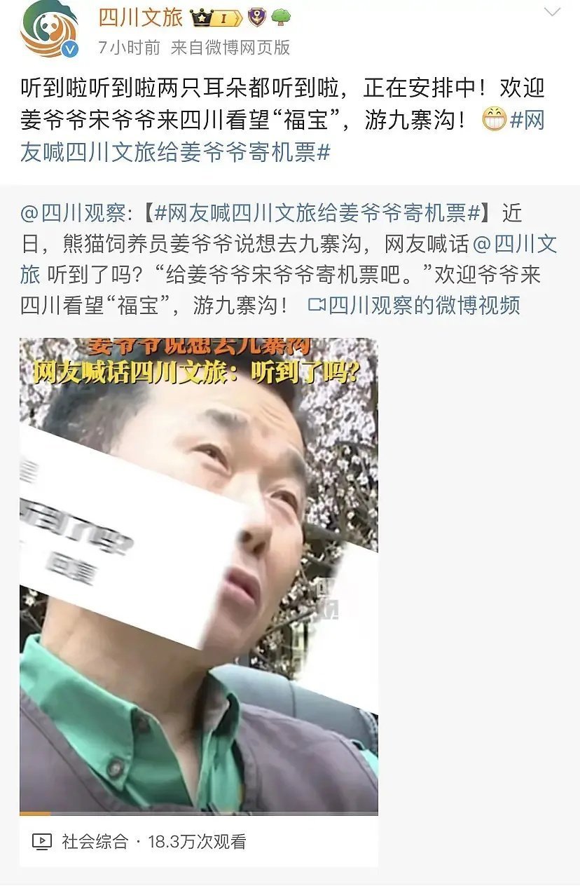 四川文旅这条已经被骂的删了[哆啦A梦吃惊] ​​​