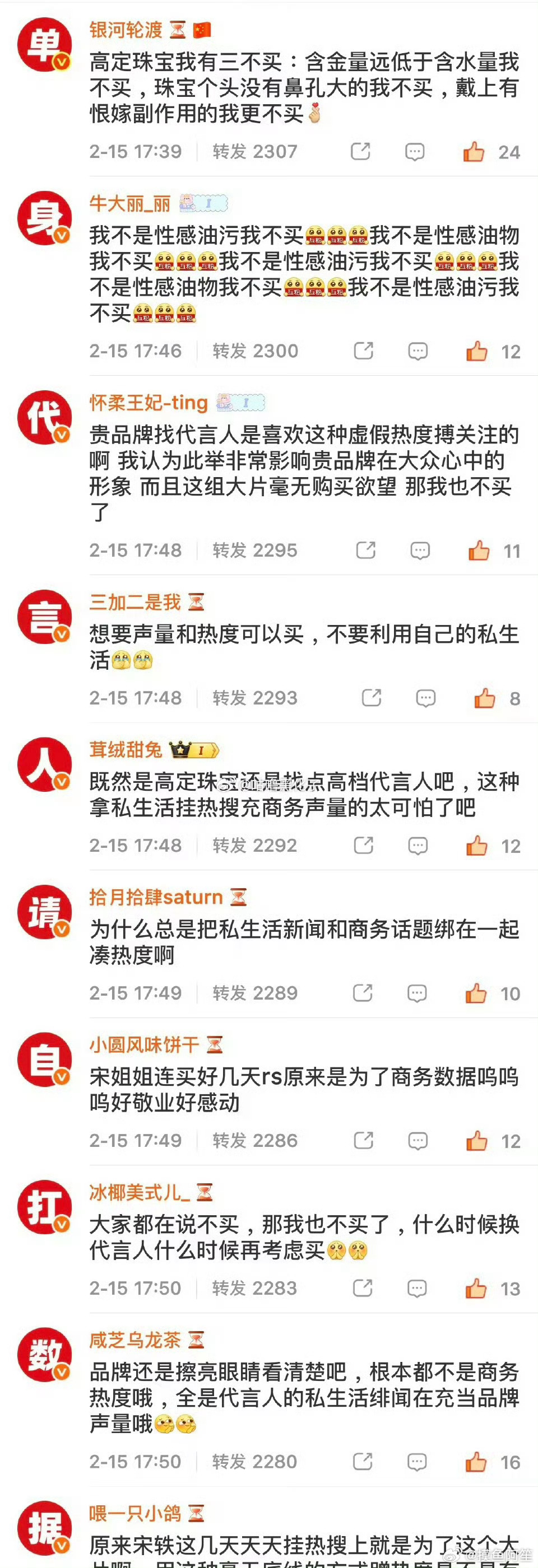 白敬亭粉丝把宋轶商务屠了…… 